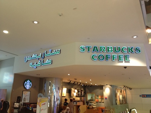 Starbucks in Dubai_sm.JPG